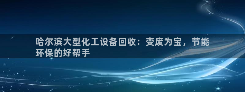 天辰平台怎么样可靠吗知乎
