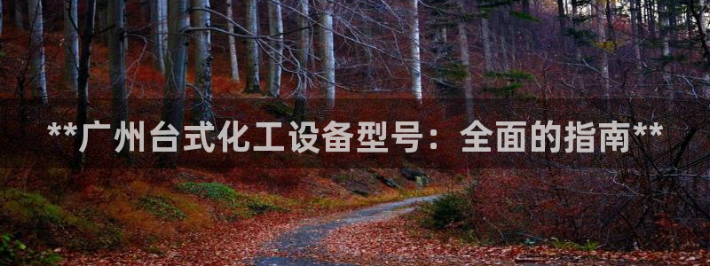 天辰平台总代理