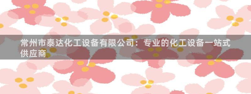 天辰平台网