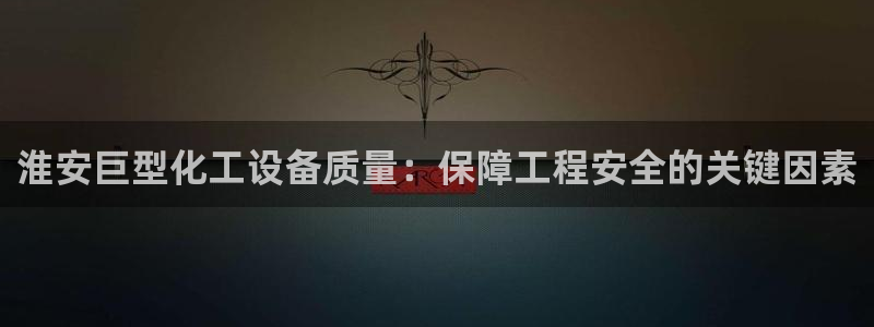天辰平台用户注册