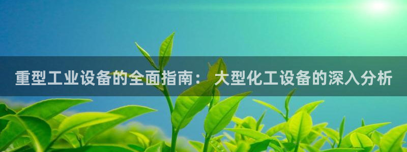 天辰平台防7O777