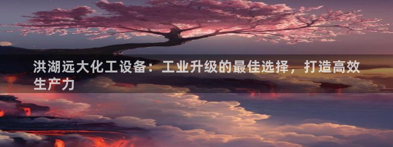 天辰平台用户登录入口网址