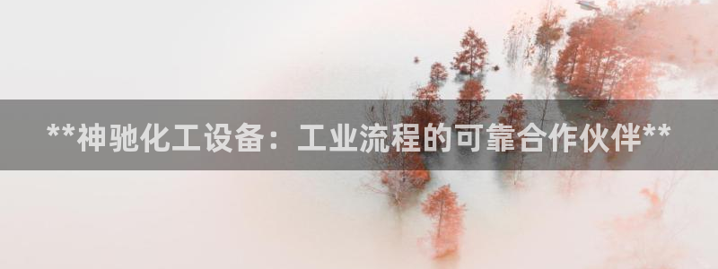 天辰平台t~专用通道安全稳定
