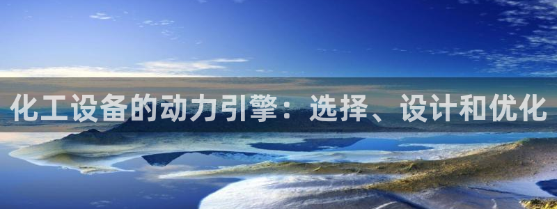 天辰平台
