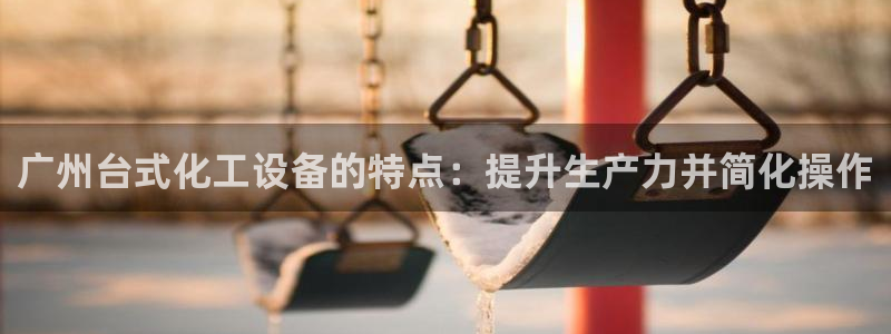 天辰平台你的专属平台