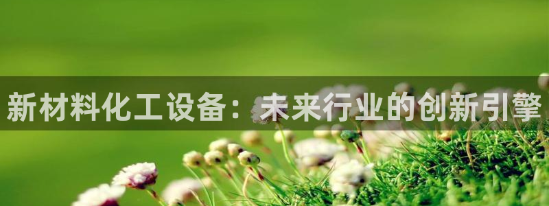 天辰平台却7O777