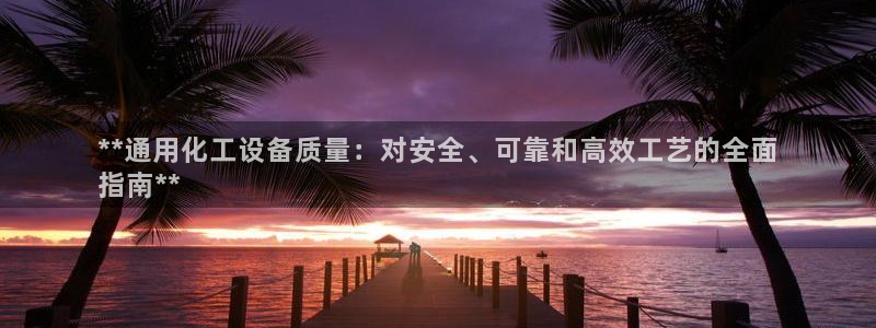 天辰平台