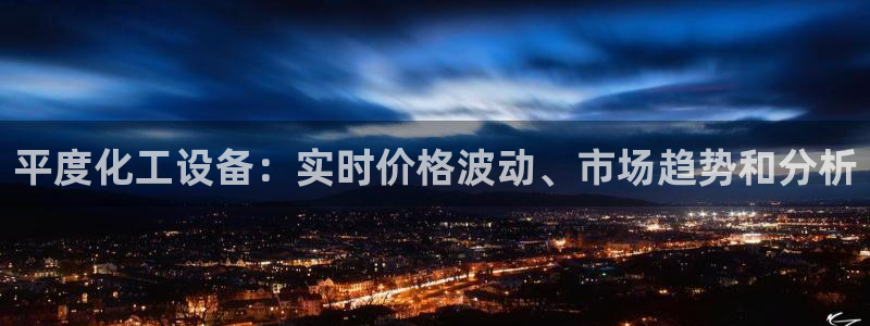 天辰平台网