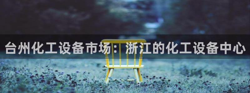 天辰平台可靠 5O69I7