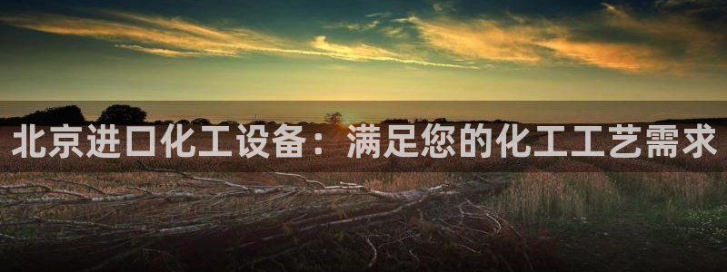 天辰平台专用通道安全稳定1i