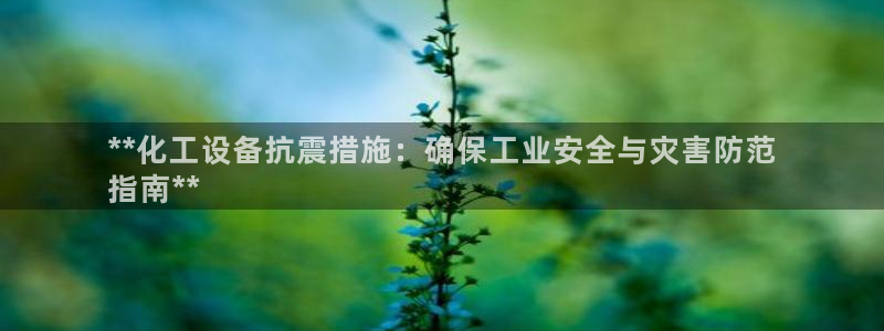 天辰平台可选 37oo735