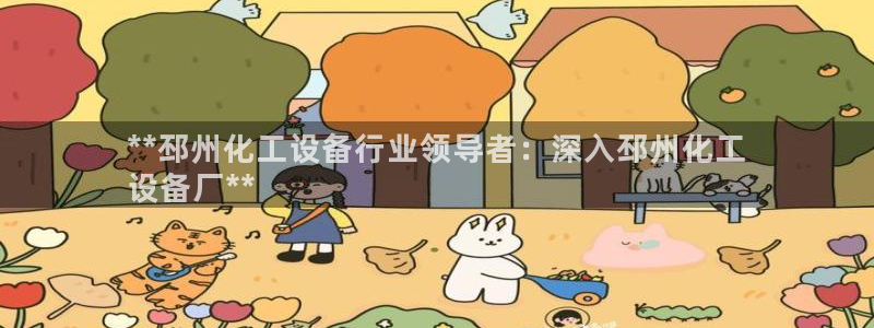 天辰平台系 411O31 天辰