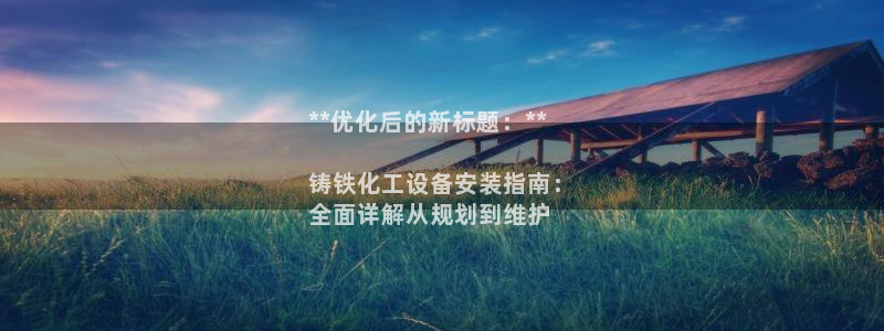 天辰平台登录注册