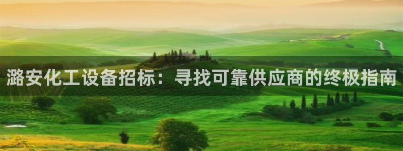 天辰平台用户注册网址