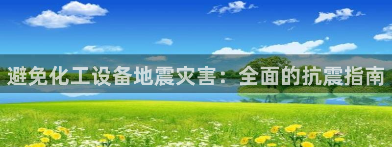 天辰平台招商1111怎么样