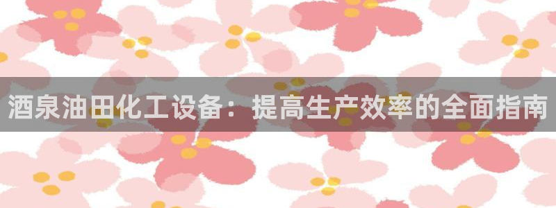 天辰娱乐平台用户评价与反馈