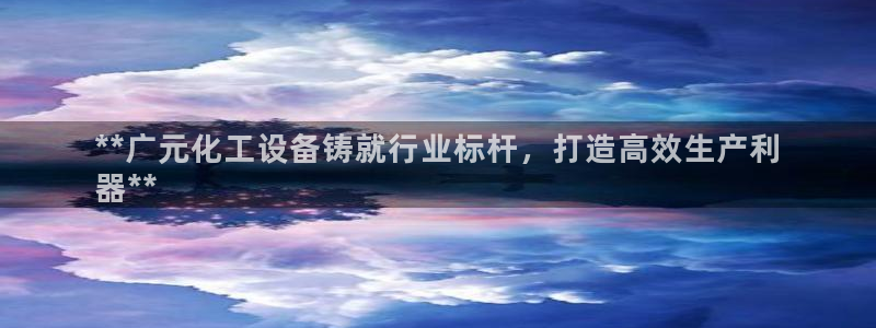 天辰平台用户登录入口网址