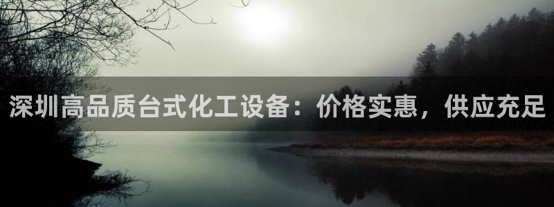 天辰平台招商1111怎么样啊