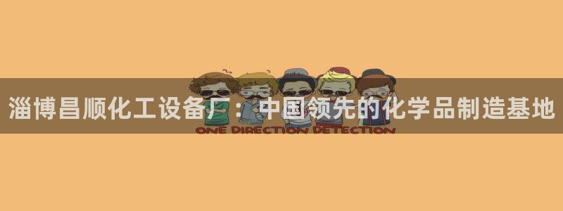 天辰平台怎么样