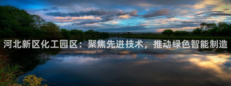 天辰平台专用注册通道安全