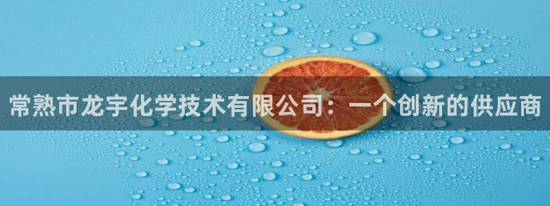 天辰娱乐的老板是谁啊