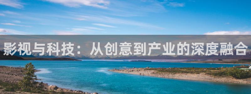 三妹影院免费：影视与科技：从创意到产业的深度融合
